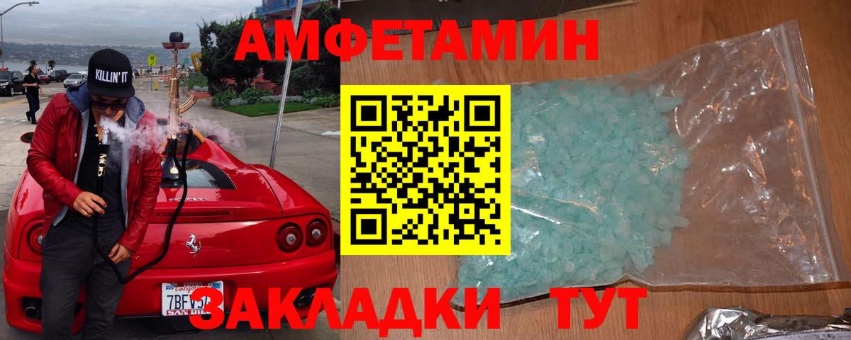 АМФ  Вход с VPN  Шуя  Амфетамин Розовый 