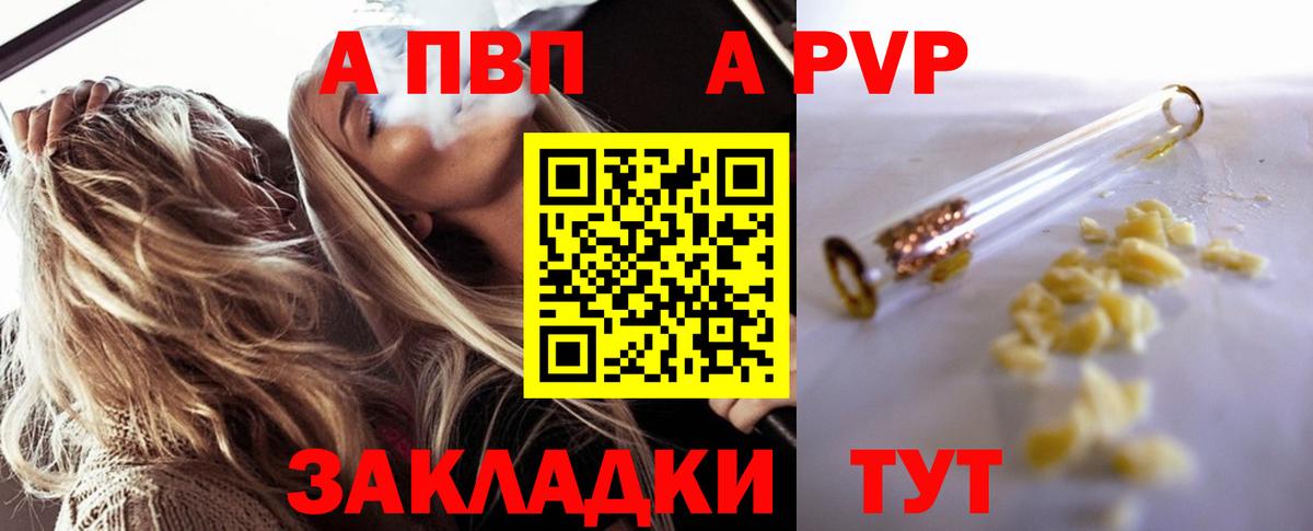 Шуя  А ПВП кристаллы  APVP кристаллы  закладка  A PVP СК  Вход с VPN 
