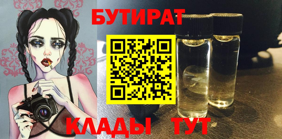Бутират BDO 33% Шуя