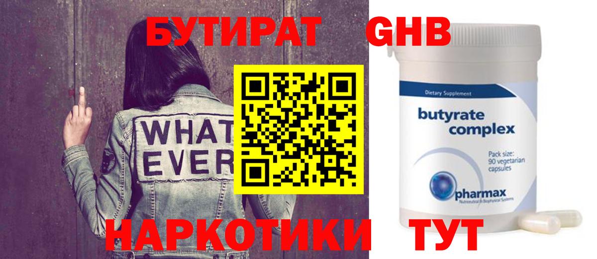 Бутират оксибутират  Вход с VPN  Бутират  Шуя 