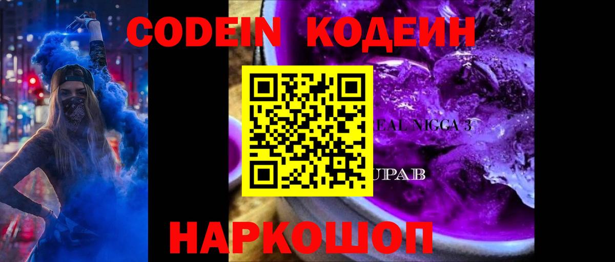 Шуя  Кодеиновый сироп Lean напиток Lean (лин)  Вход с VPN  Кодеиновый сироп Lean напиток Lean (лин) 