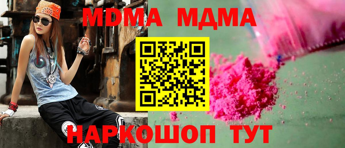 Шуя  MDMA кристаллы  MDMA Molly  Вход с VPN 