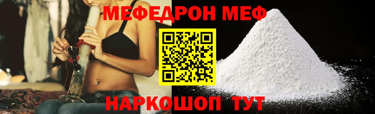 Шуя  Меф  МЯУ-МЯУ  Вход с VPN  МЕФ VHQ  МЕФ мяу мяу 