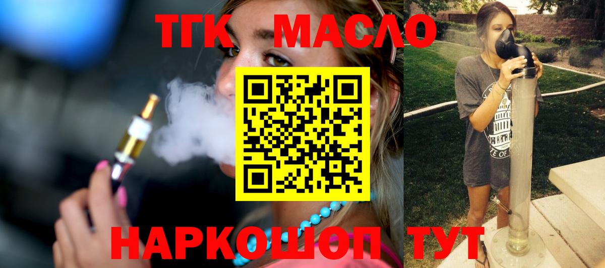 ТГК жижа  ТГК вейп  Шуя  Вход с VPN 